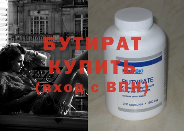 бутират Армянск